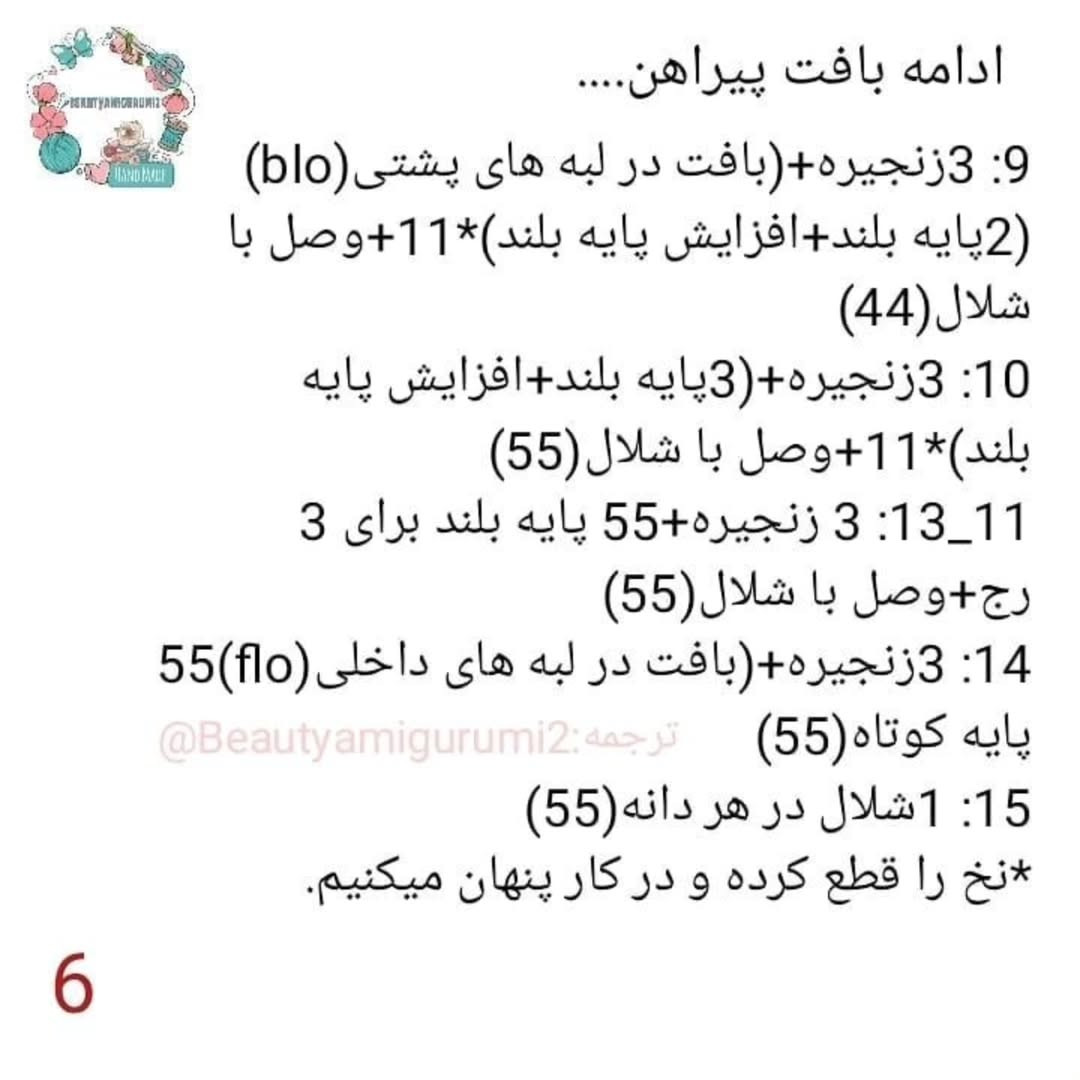 طرح بافت عروسک مینی موس - قسمت اول