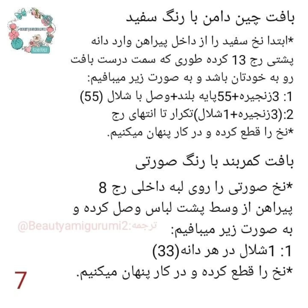طرح بافت عروسک مینی موس - قسمت اول