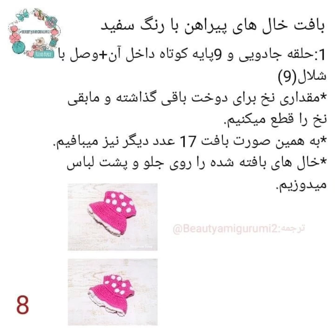 طرح بافت عروسک مینی موس - قسمت اول