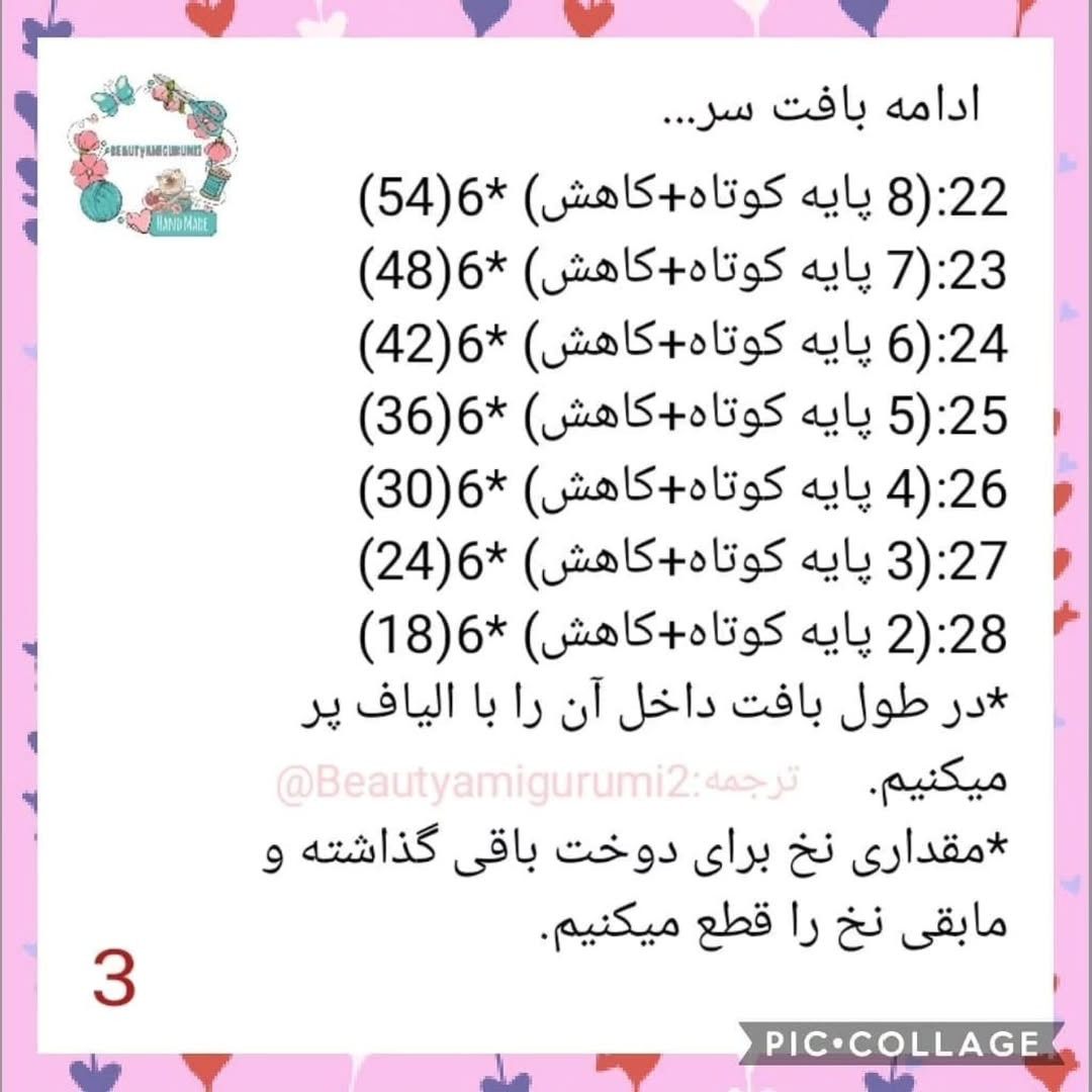 طرح بافت عروسک مینی موس - قسمت اول