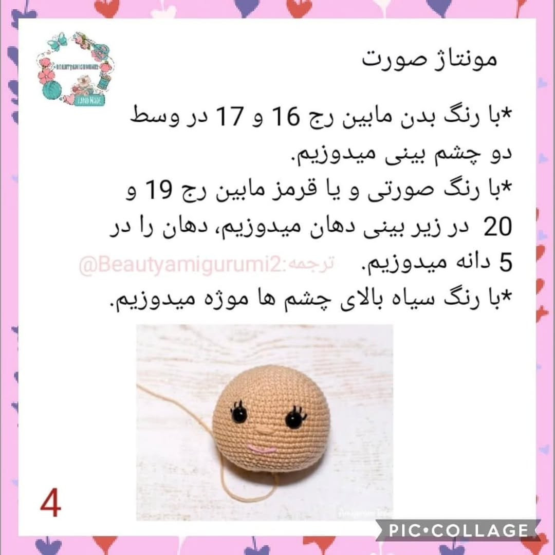 طرح بافت عروسک مینی موس - قسمت اول