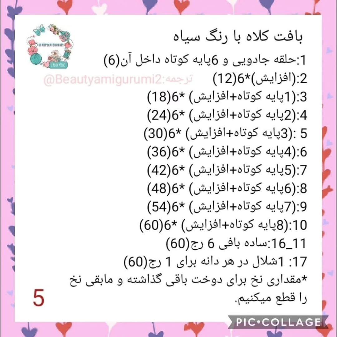 طرح بافت عروسک مینی موس - قسمت اول
