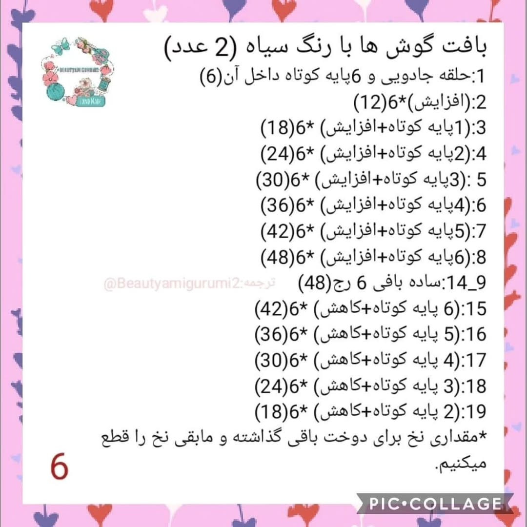 طرح بافت عروسک مینی موس - قسمت اول