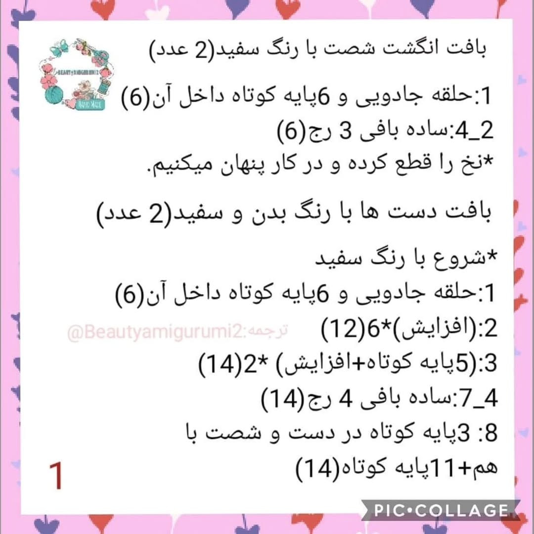 طرح بافت عروسک مینی موس - قسمت اول