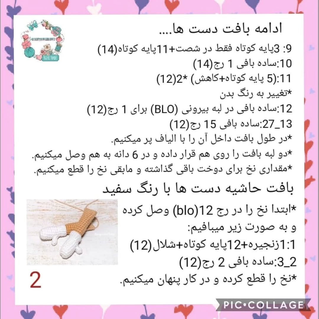 طرح بافت عروسک مینی موس - قسمت اول