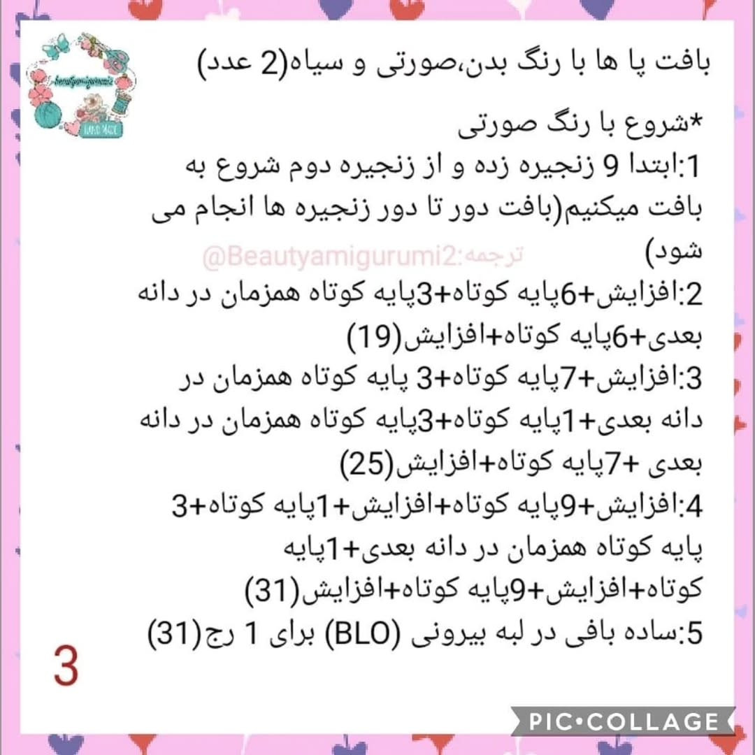 طرح بافت عروسک مینی موس - قسمت اول