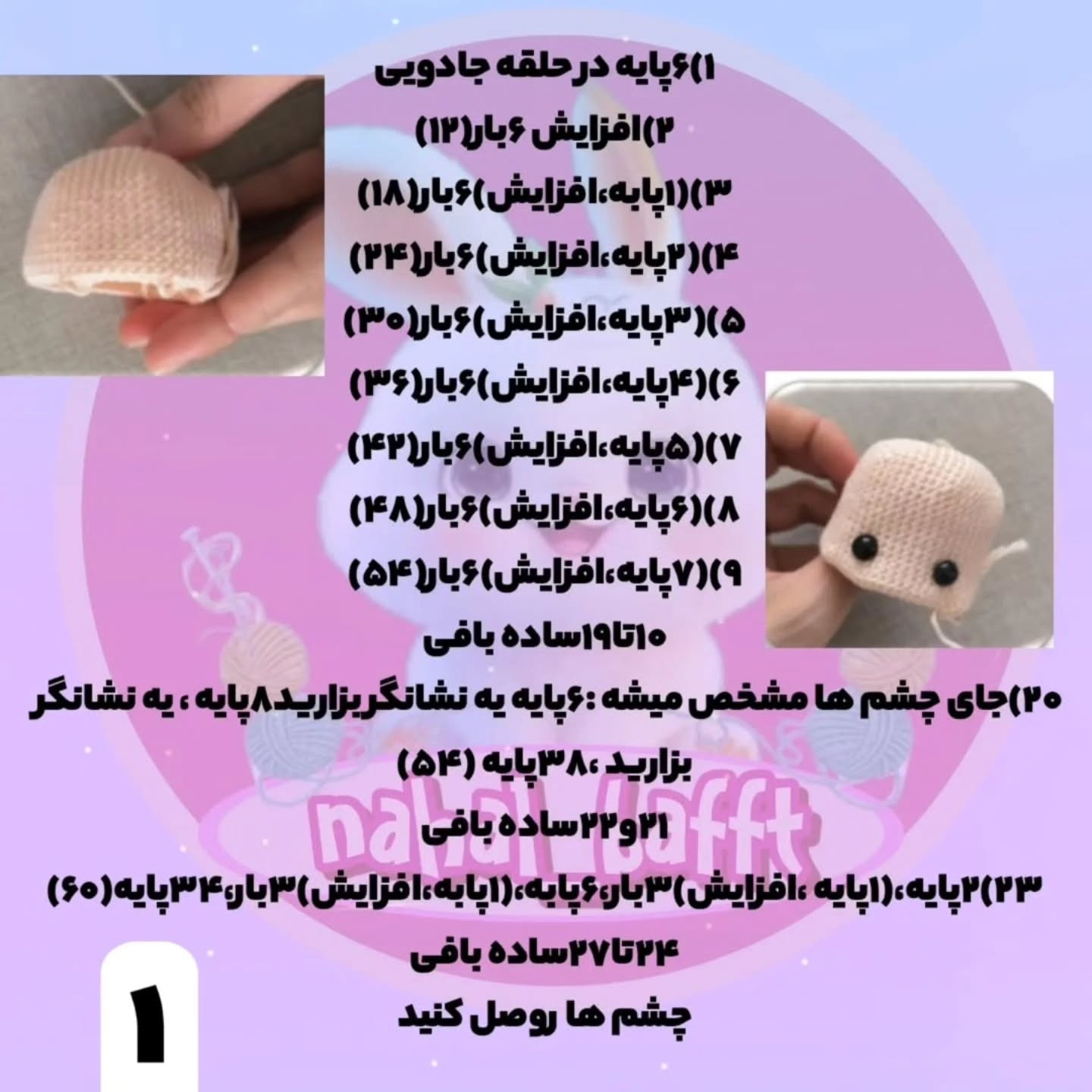 طرح بافت عروسک نوازنده ویولن