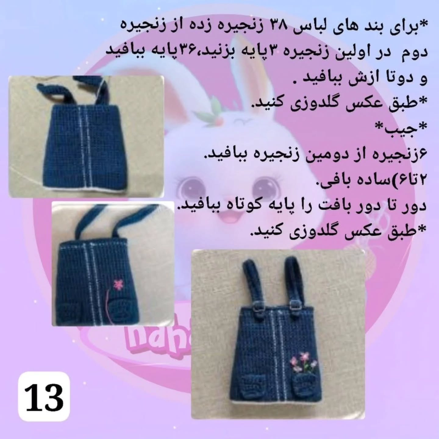 طرح بافت عروسک نوازنده ویولن
