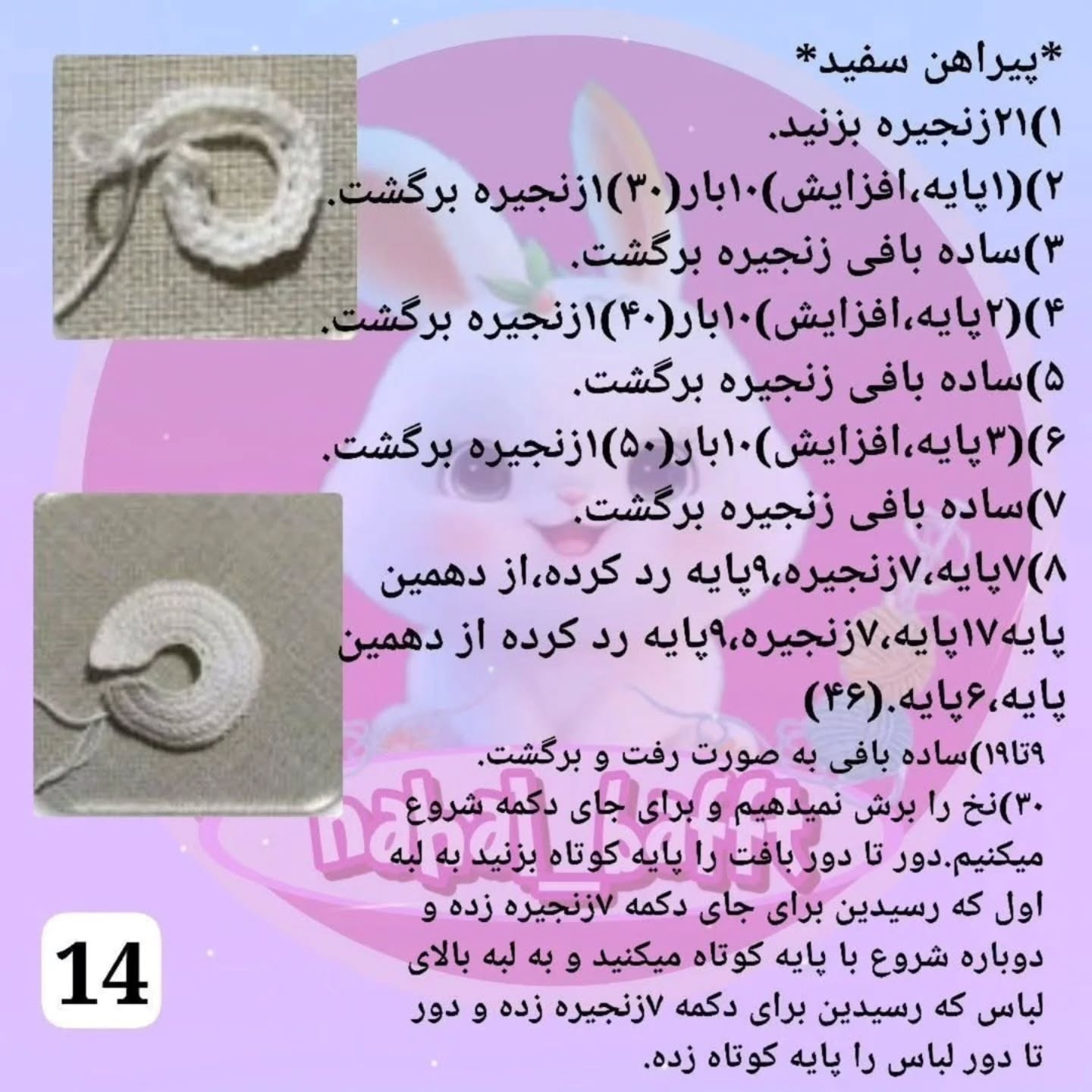 طرح بافت عروسک نوازنده ویولن