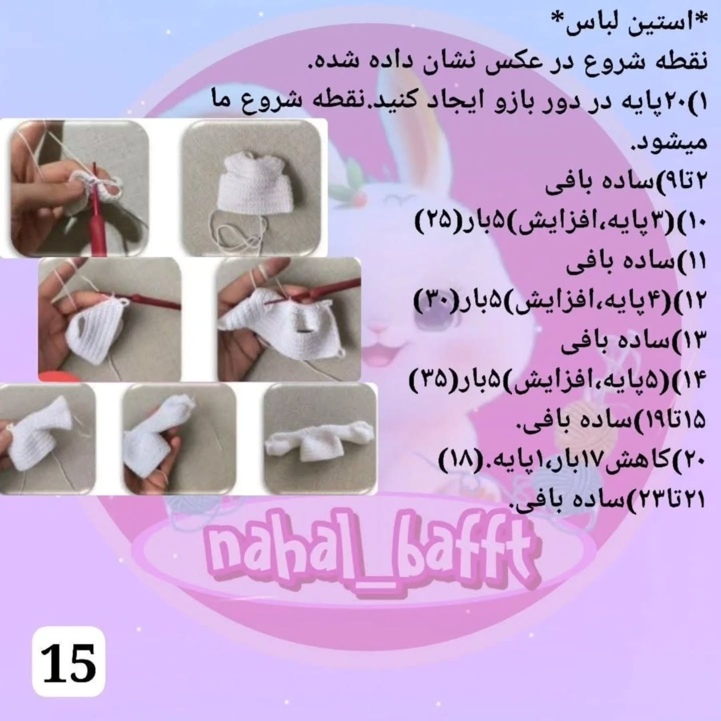 طرح بافت عروسک نوازنده ویولن