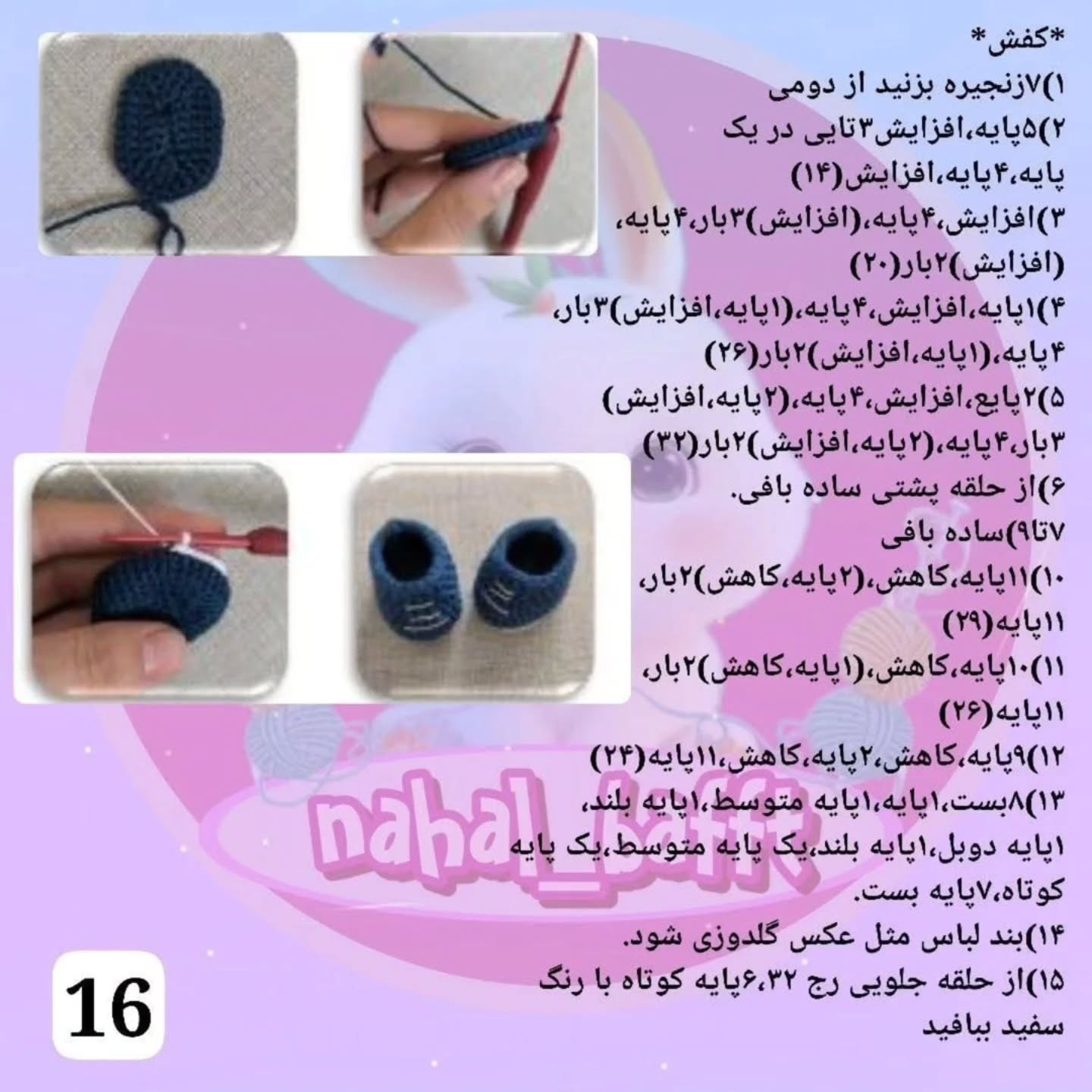 طرح بافت عروسک نوازنده ویولن