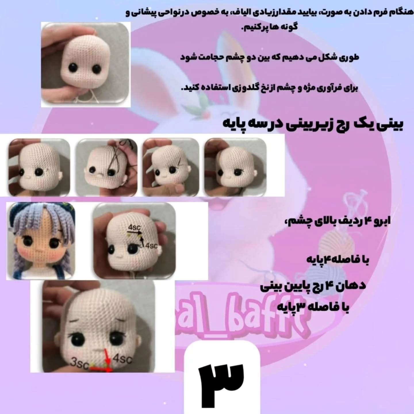 طرح بافت عروسک نوازنده ویولن