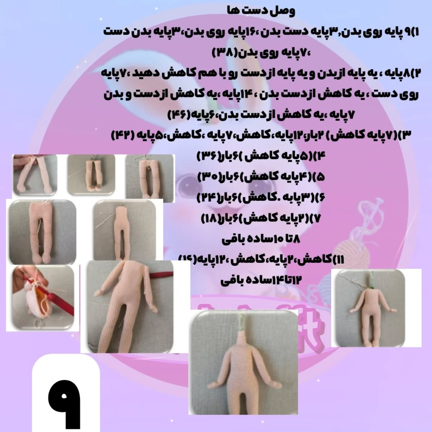 طرح بافت عروسک نوازنده ویولن