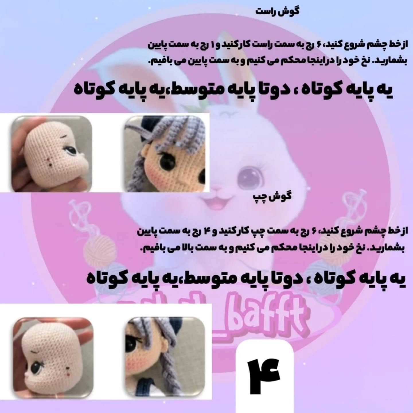 طرح بافت عروسک نوازنده ویولن