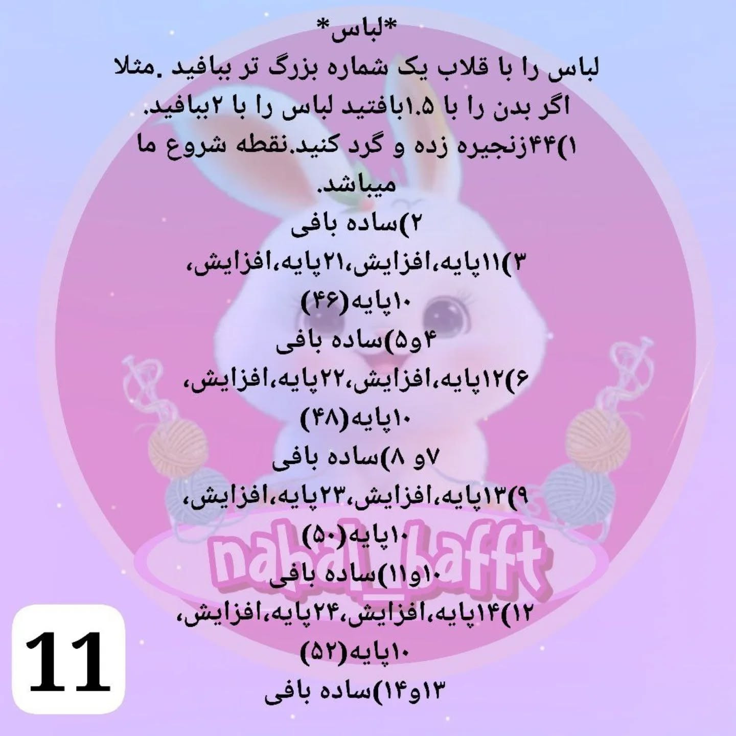 طرح بافت عروسک نوازنده ویولن