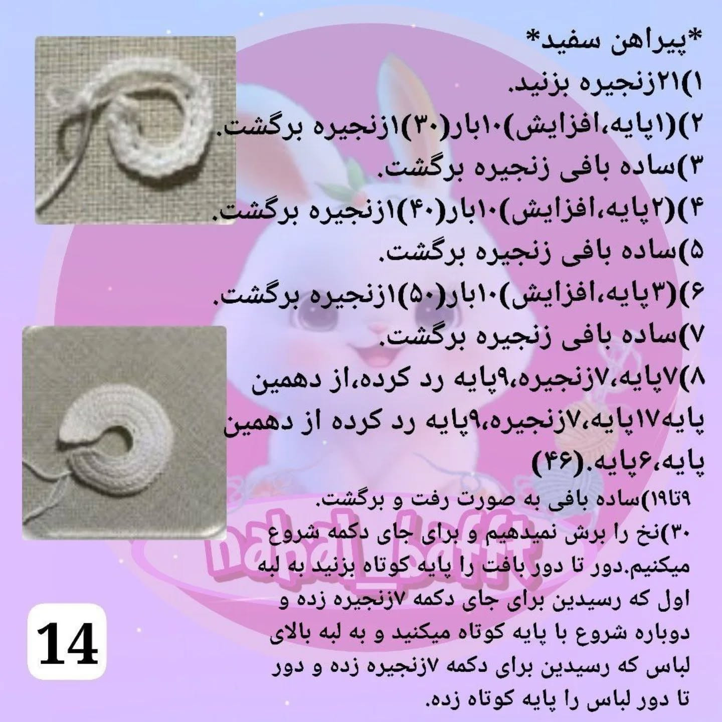 طرح بافت عروسک نوازنده ویولن