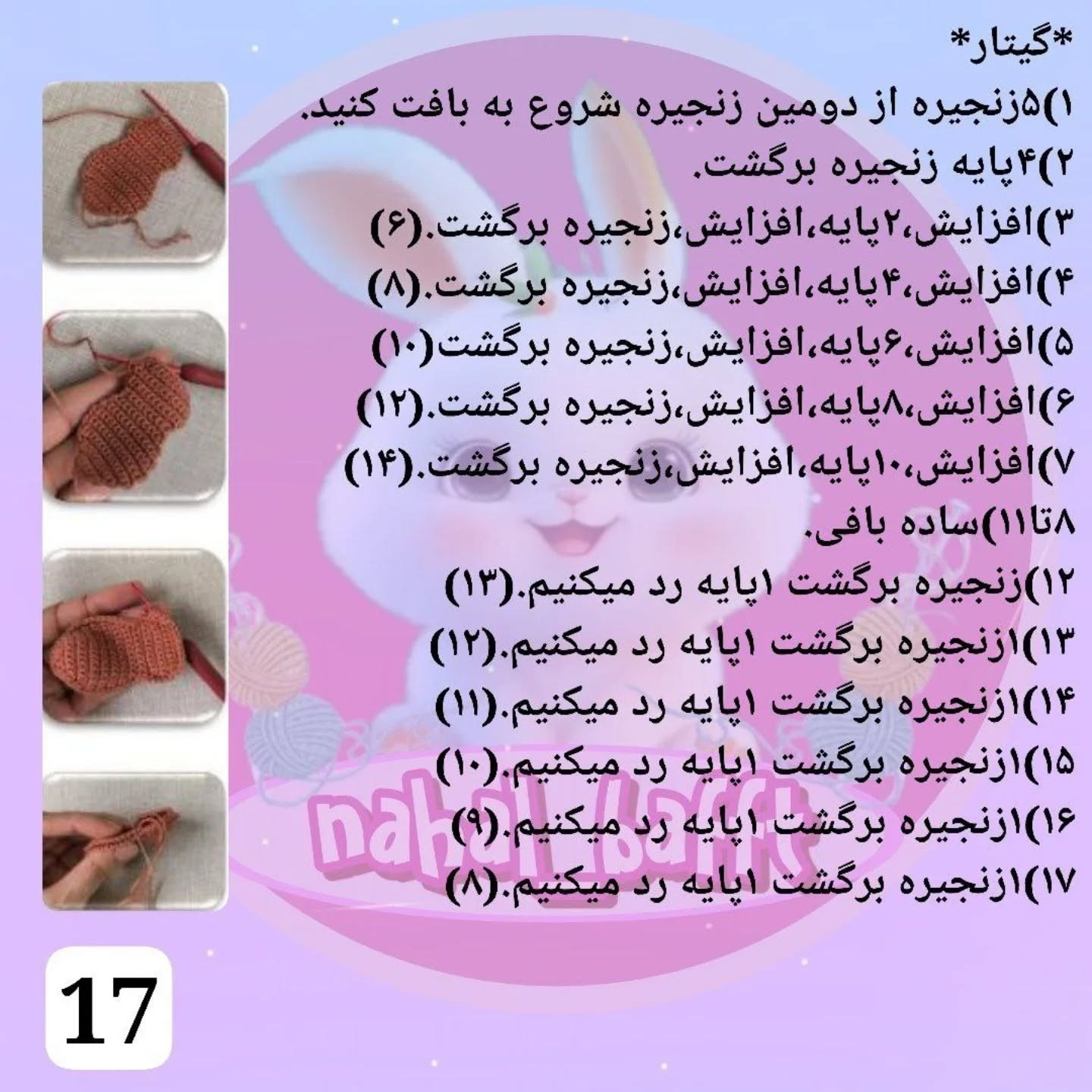 طرح بافت عروسک نوازنده ویولن