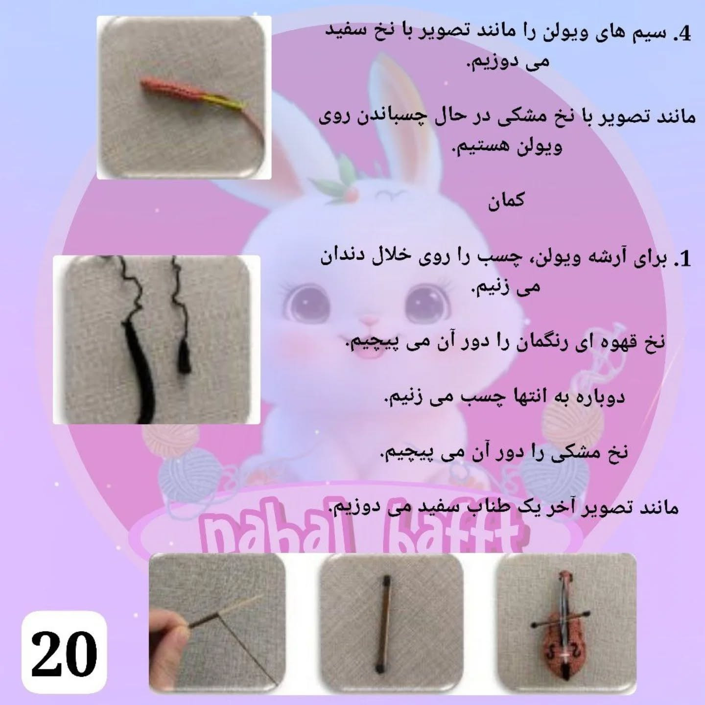 طرح بافت عروسک نوازنده ویولن
