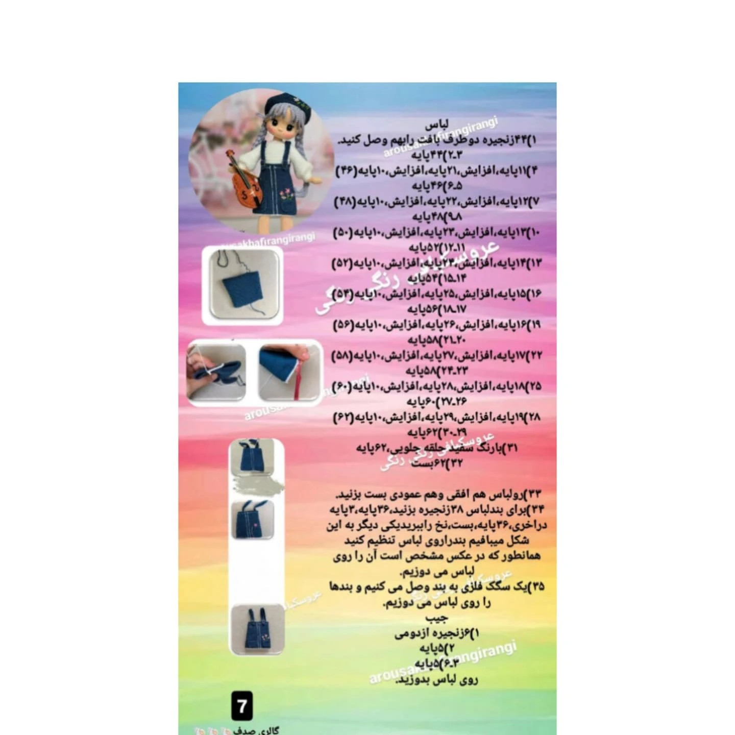 طرح بافت عروسک نوازنده ویولن