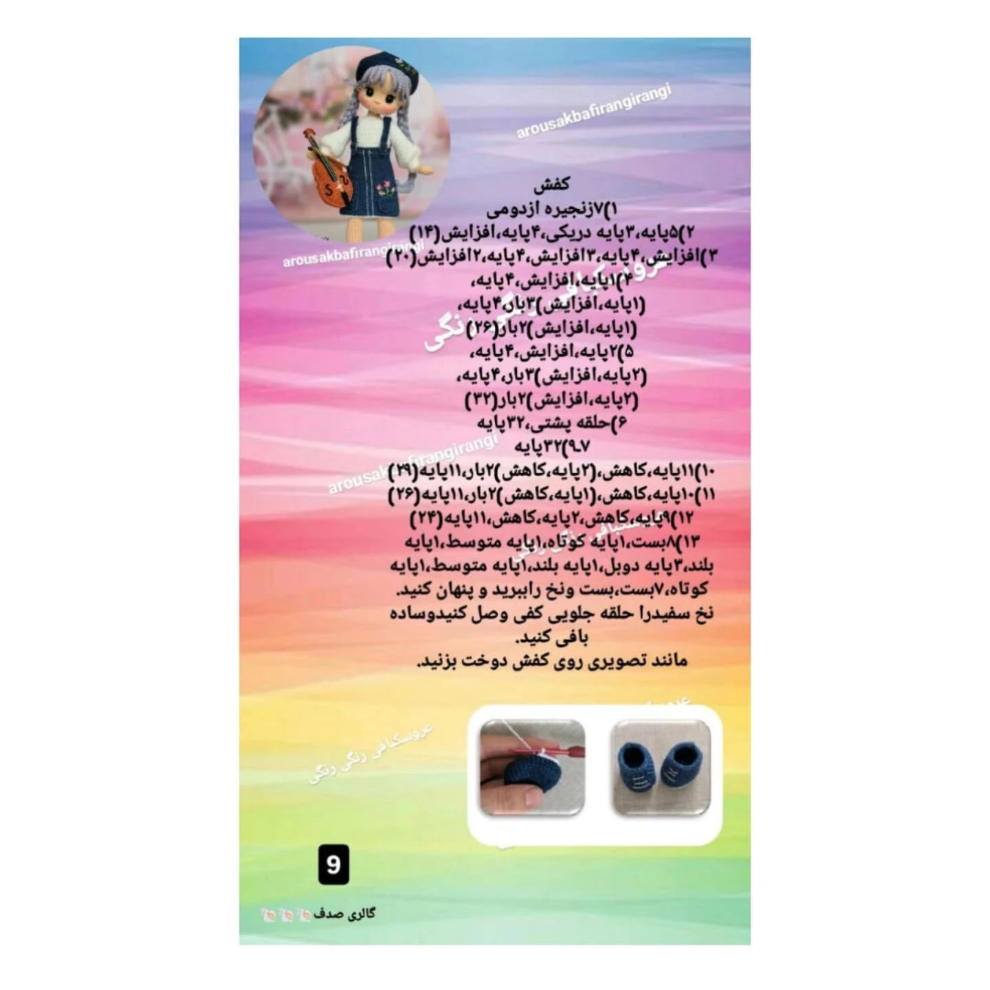طرح بافت عروسک نوازنده ویولن