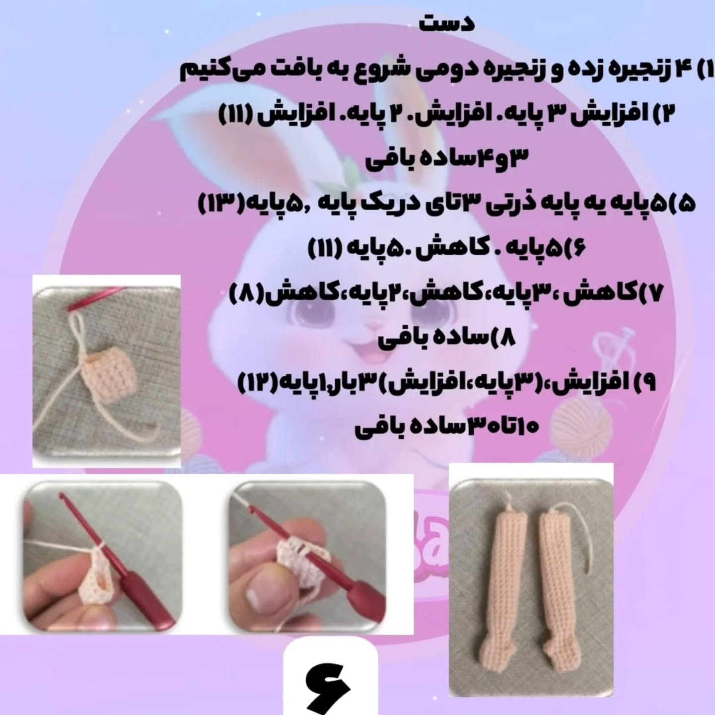 طرح بافت عروسک نوازنده ویولن