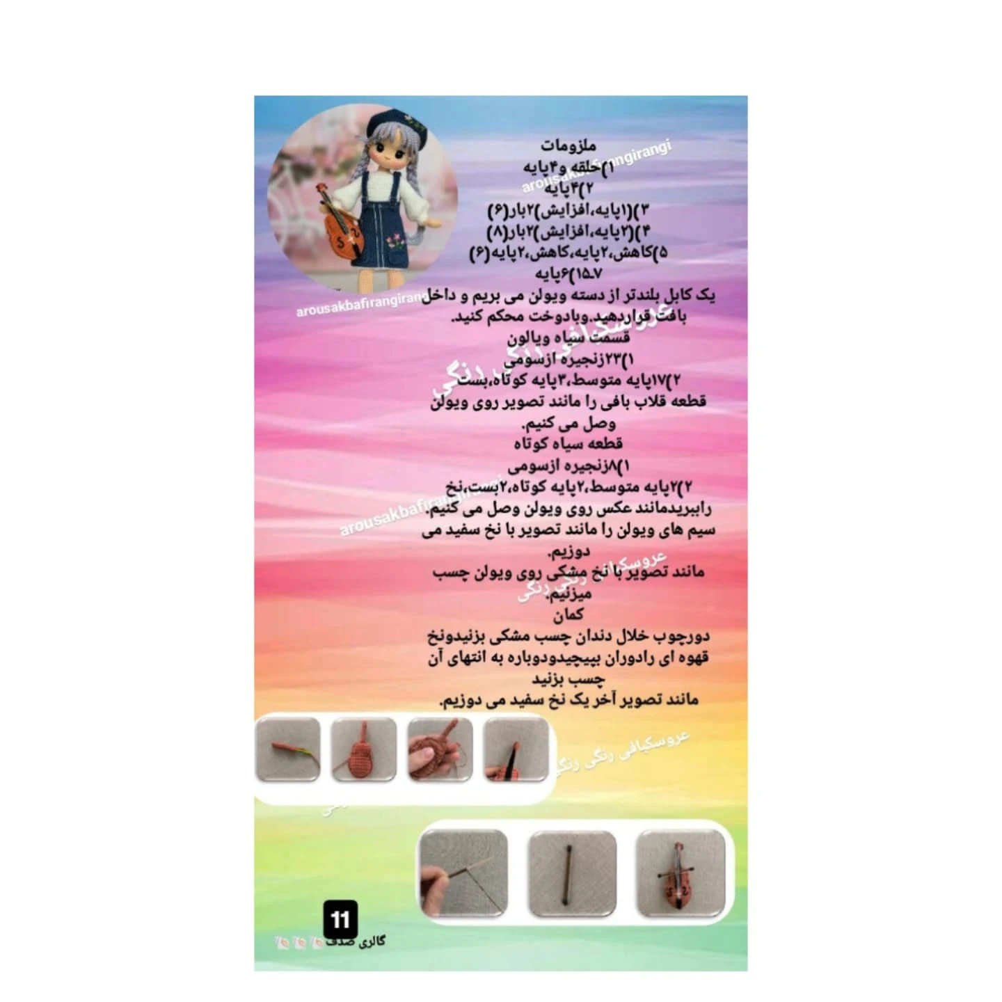 طرح بافت عروسک نوازنده ویولن