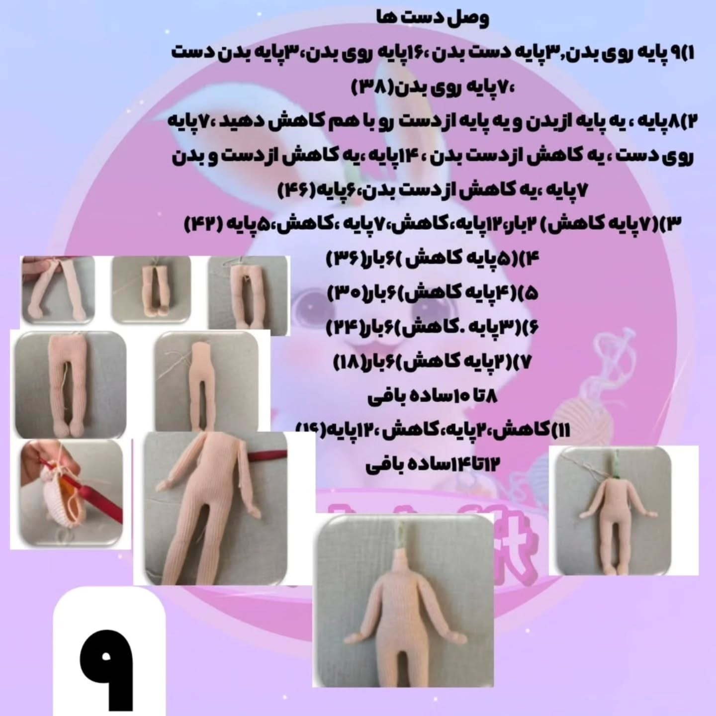 طرح بافت عروسک نوازنده ویولن