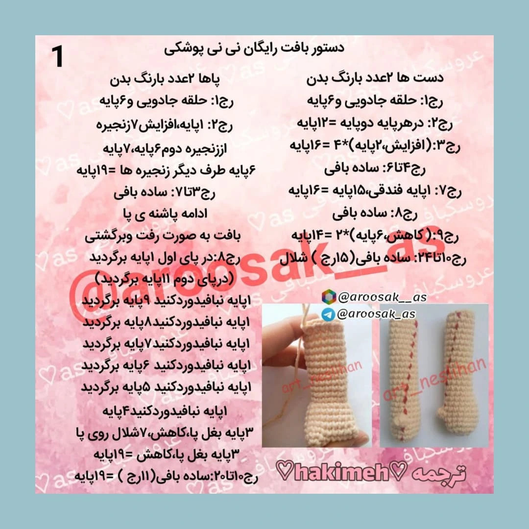 طرح بافت عروسک نوزاد