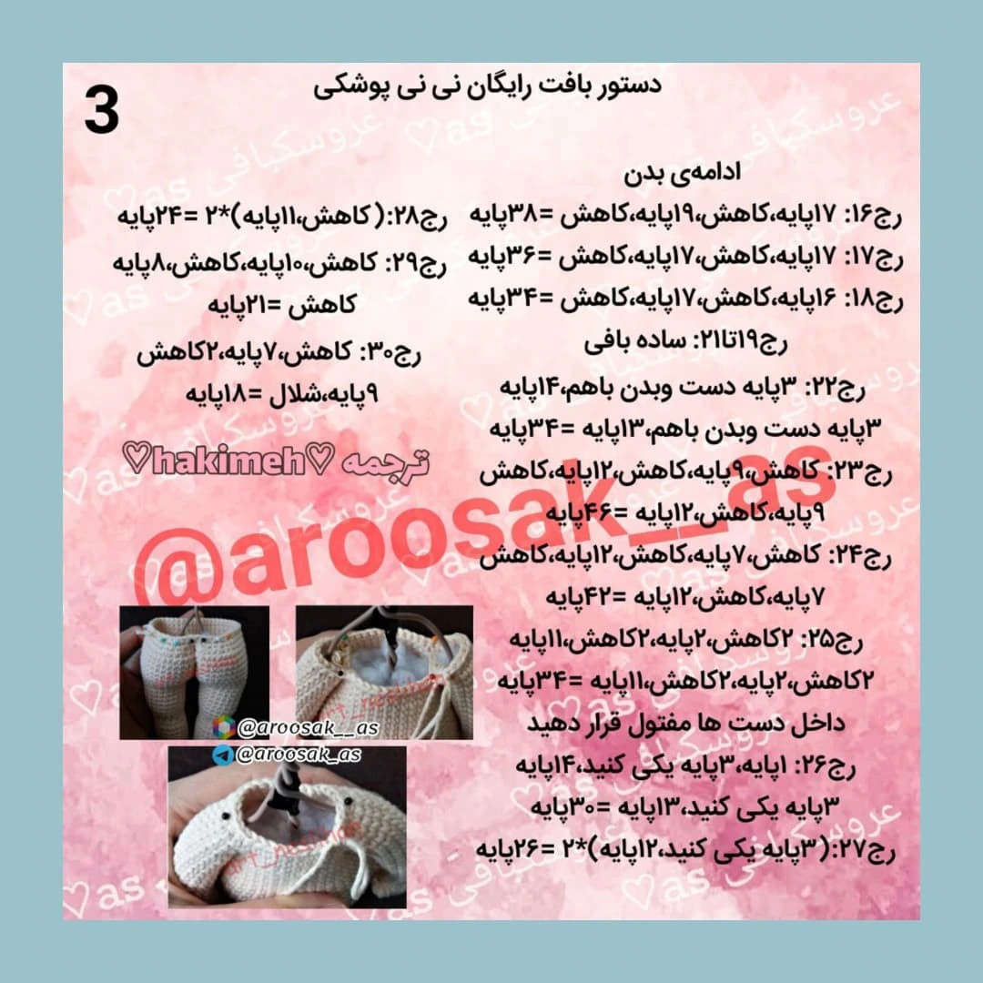 طرح بافت عروسک نوزاد