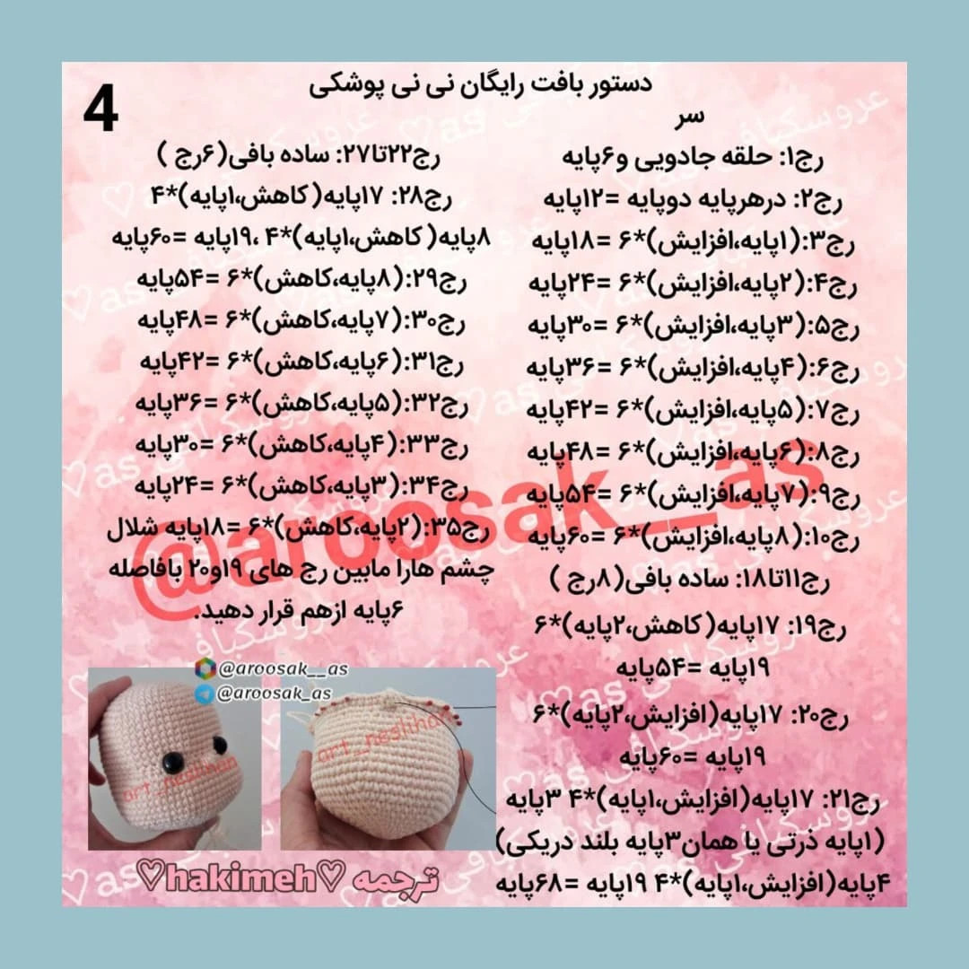 طرح بافت عروسک نوزاد
