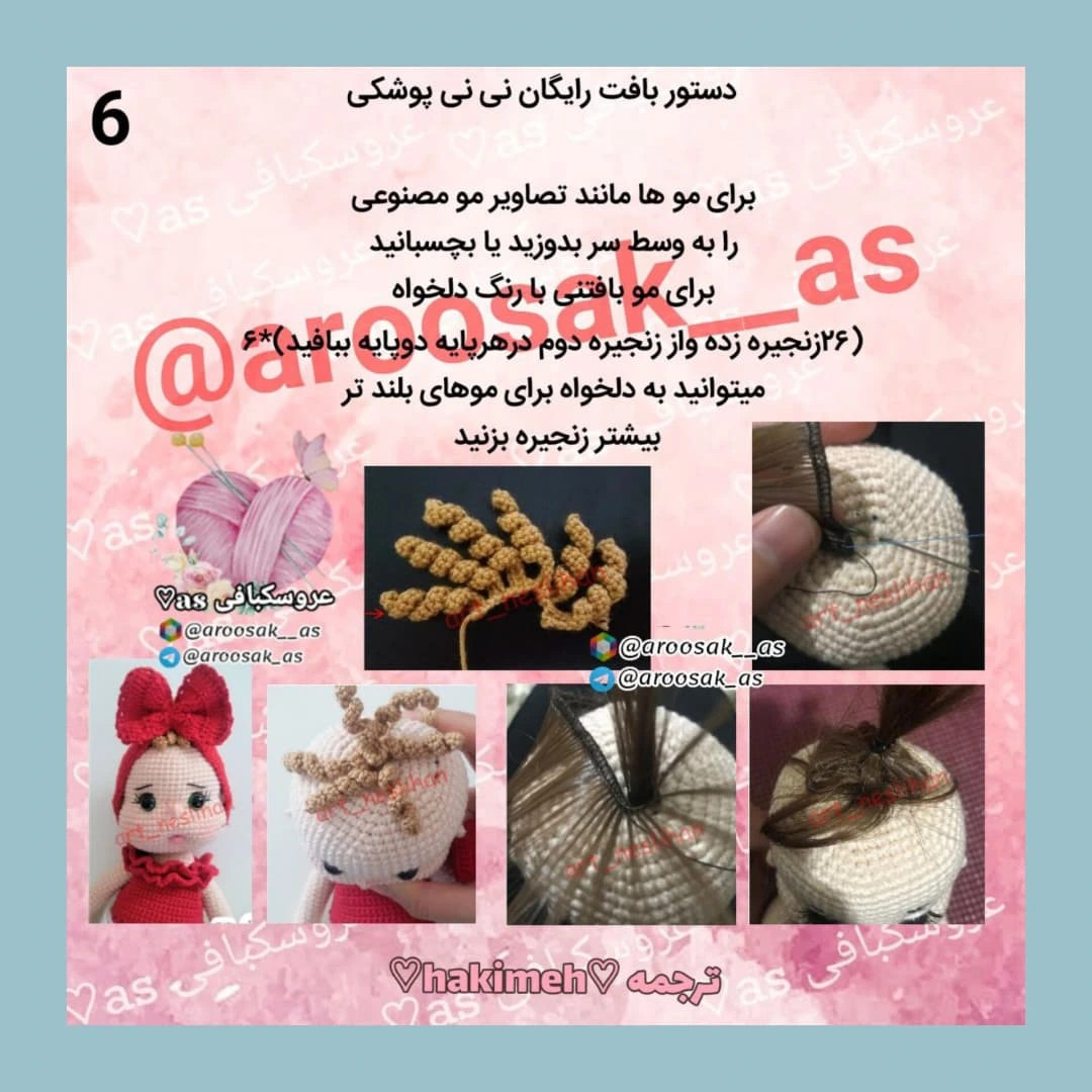 طرح بافت عروسک نوزاد