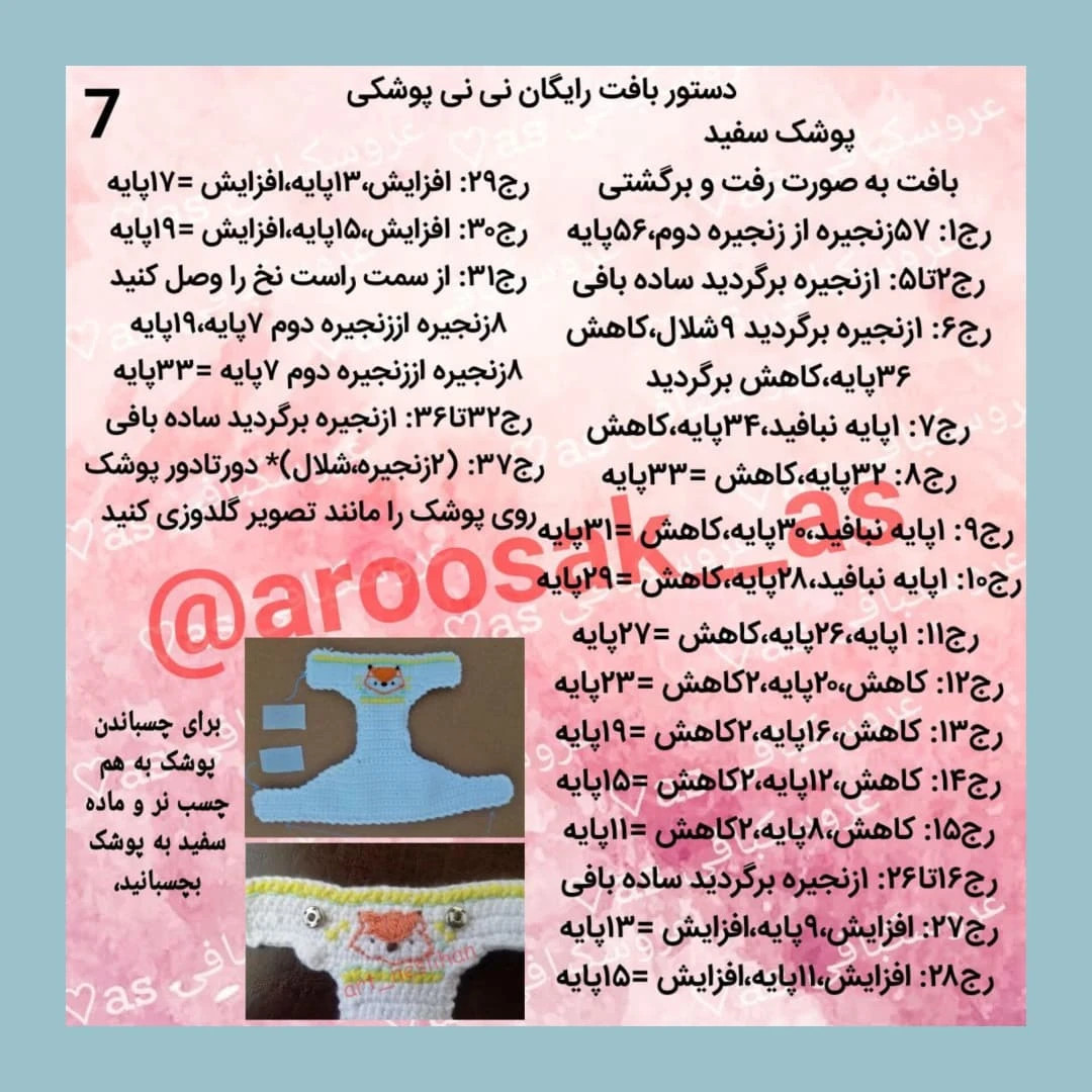 طرح بافت عروسک نوزاد