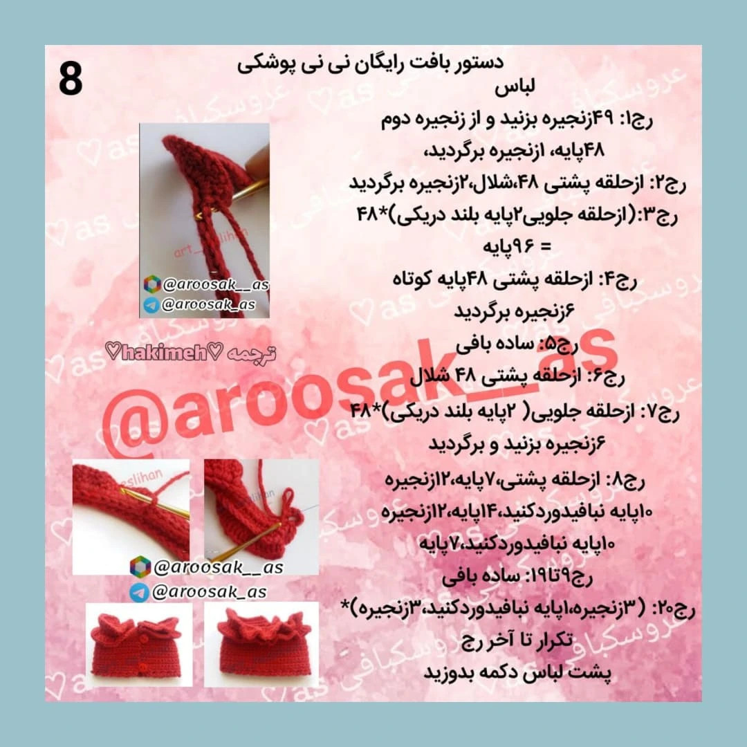 طرح بافت عروسک نوزاد