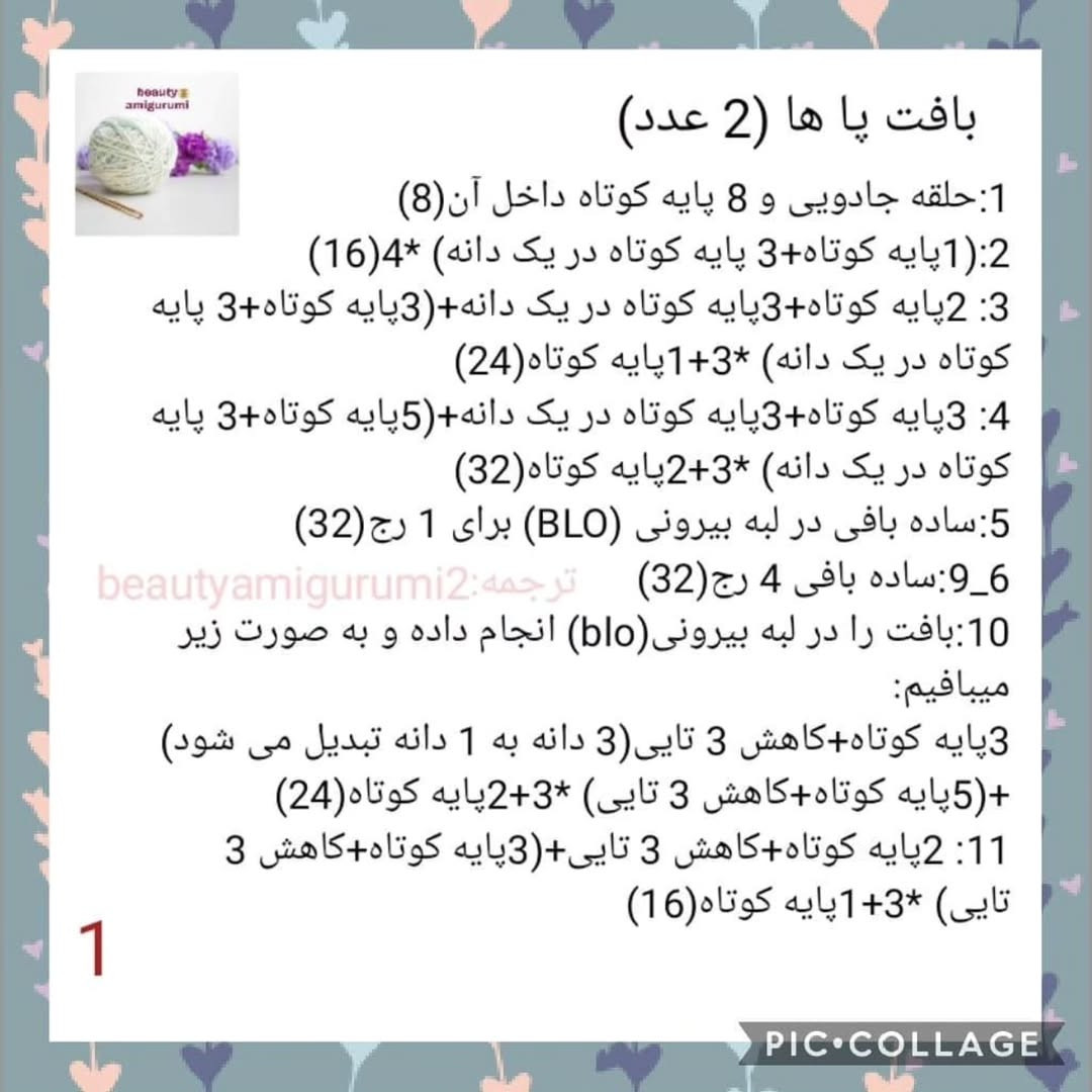 طرح بافت عروسک ربات بامزه
