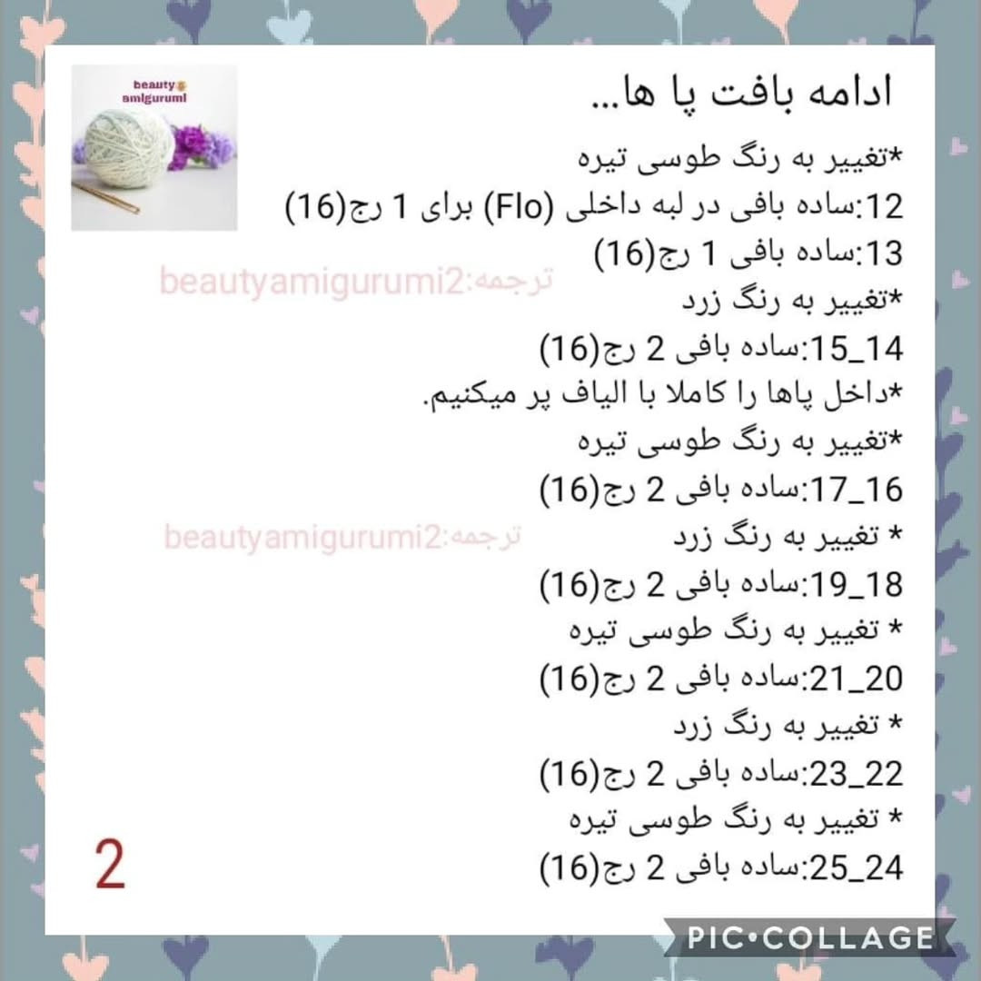 طرح بافت عروسک ربات بامزه