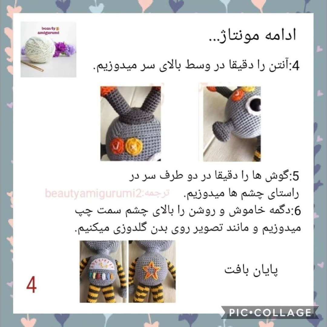 طرح بافت عروسک ربات بامزه
