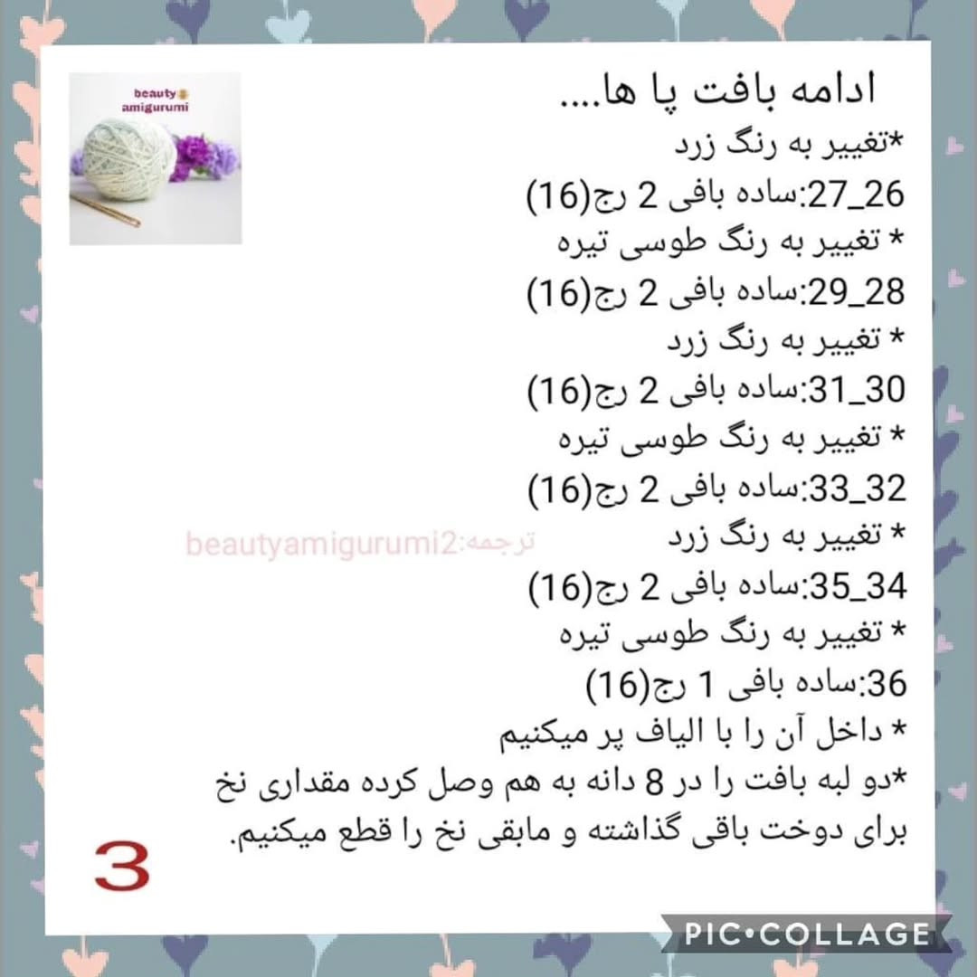 طرح بافت عروسک ربات بامزه