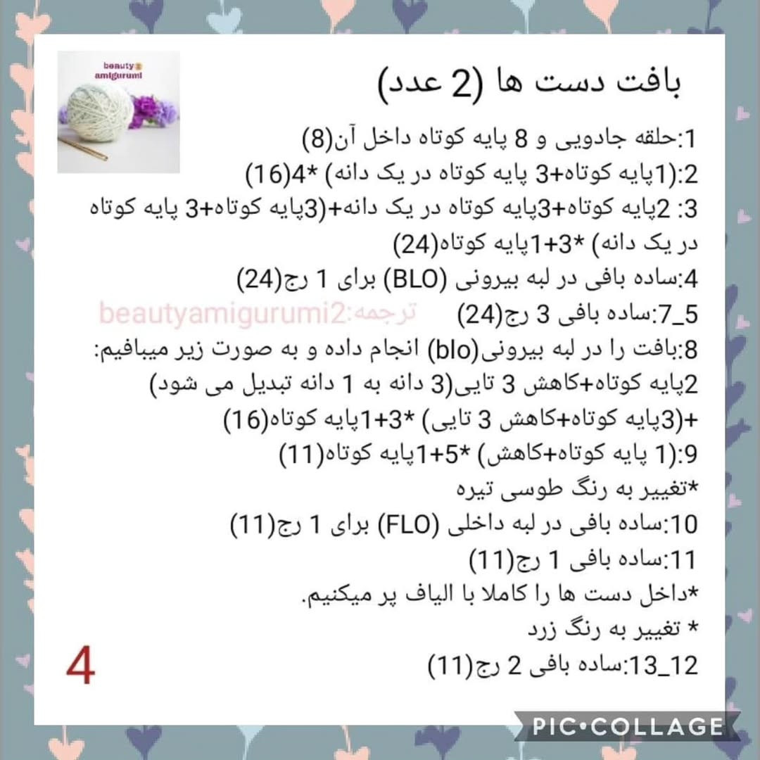 طرح بافت عروسک ربات بامزه