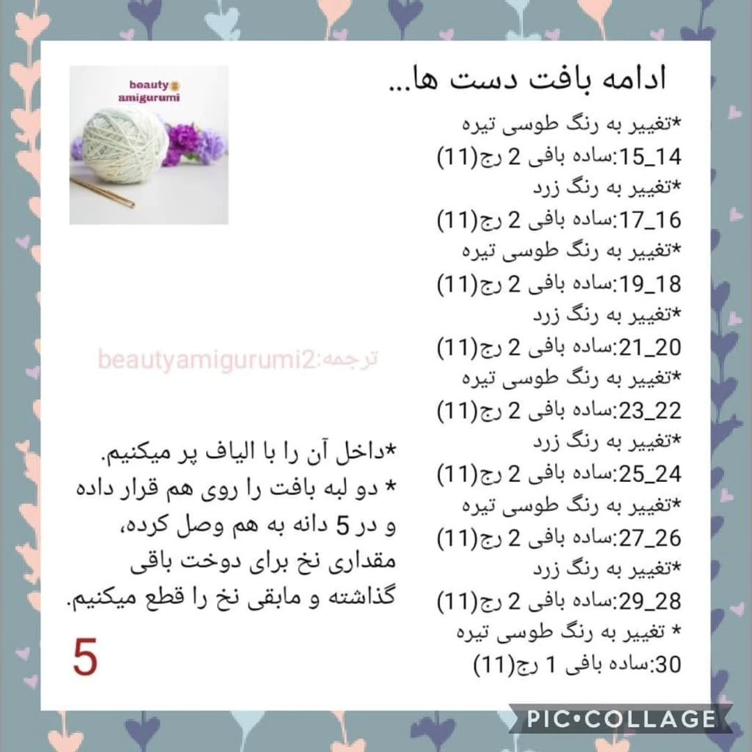 طرح بافت عروسک ربات بامزه