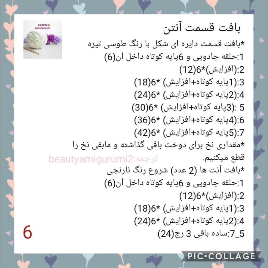 طرح بافت عروسک ربات بامزه