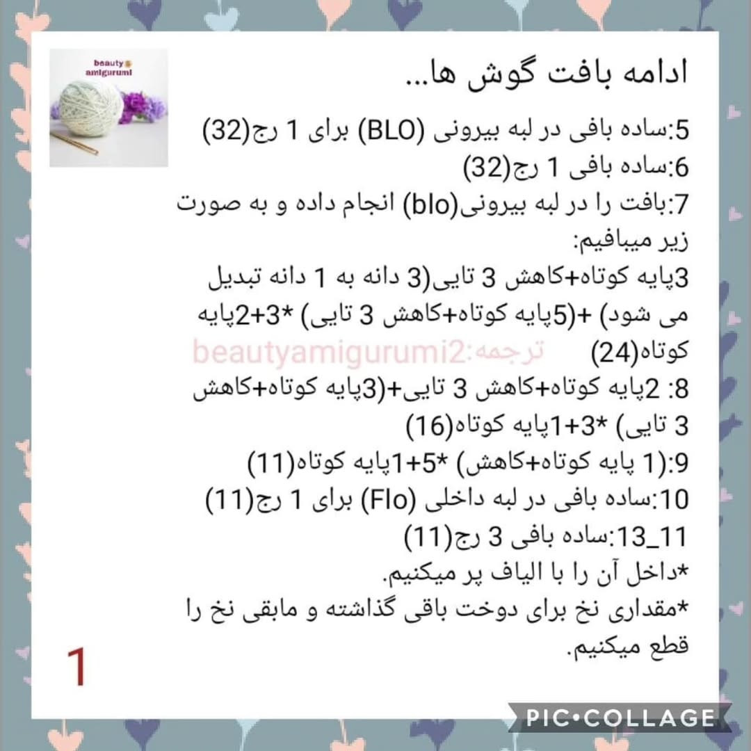 طرح بافت عروسک ربات بامزه