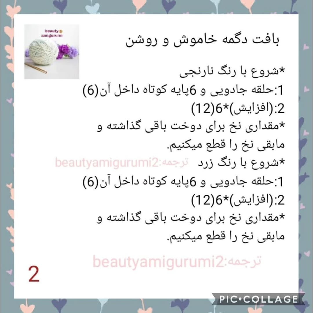 طرح بافت عروسک ربات بامزه