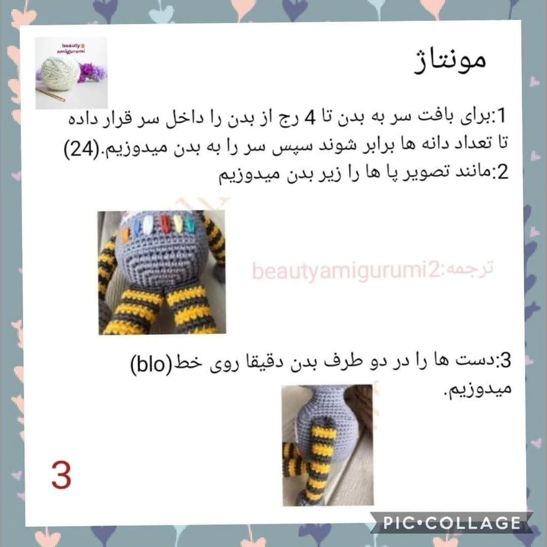 طرح بافت عروسک ربات بامزه