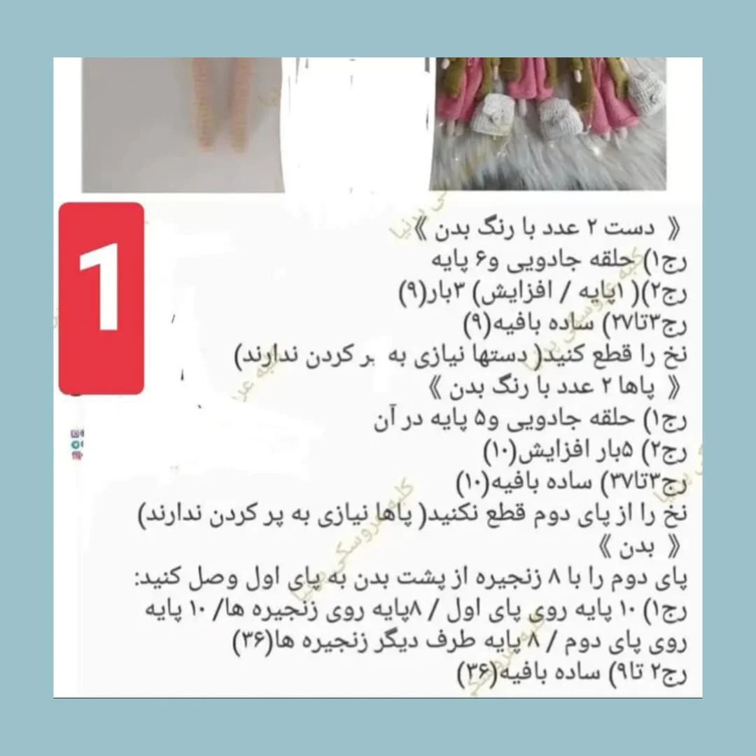 طرح بافت عروسک ساحل