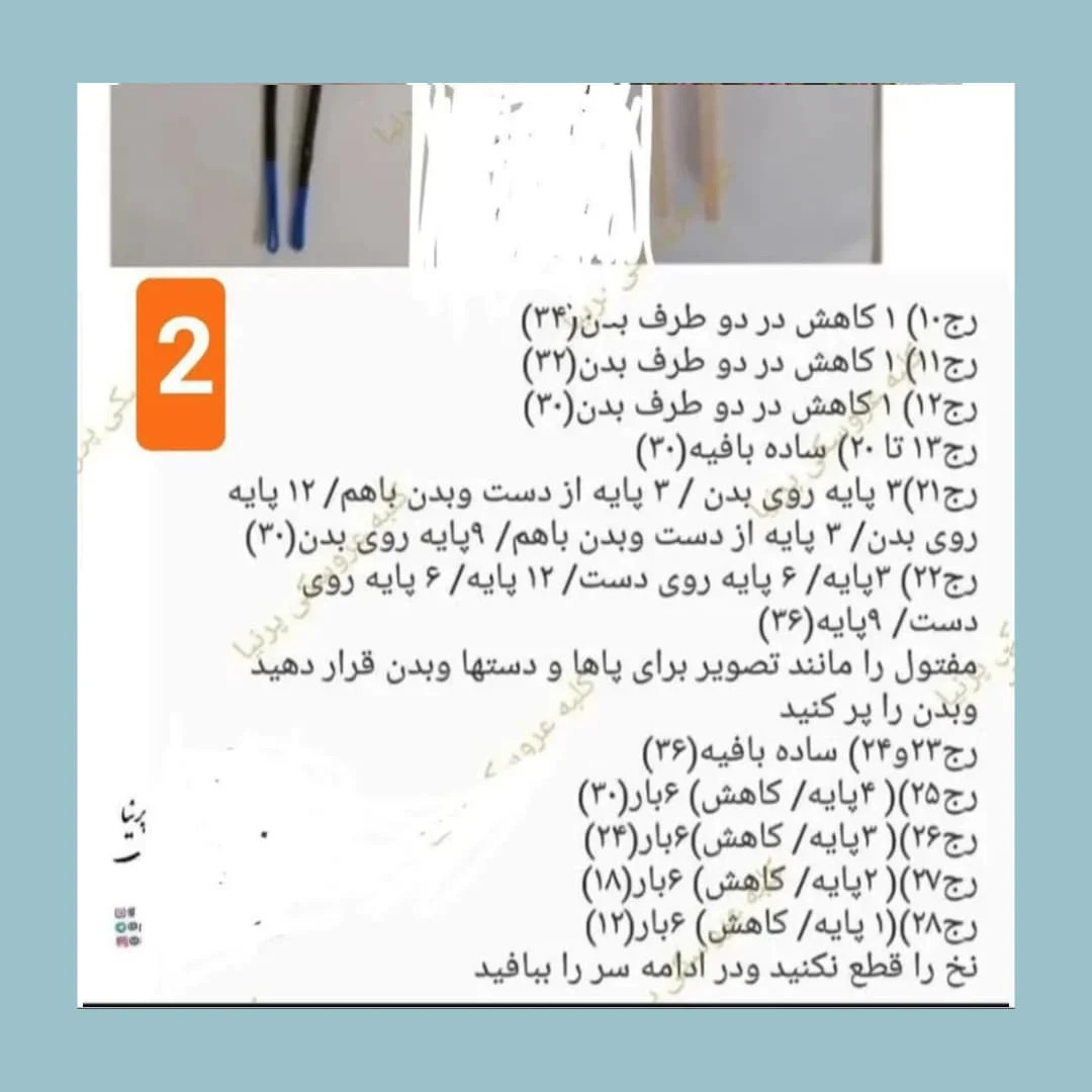 طرح بافت عروسک ساحل