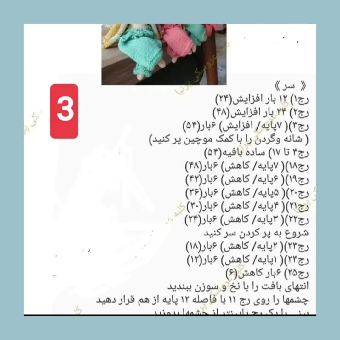 طرح بافت عروسک ساحل
