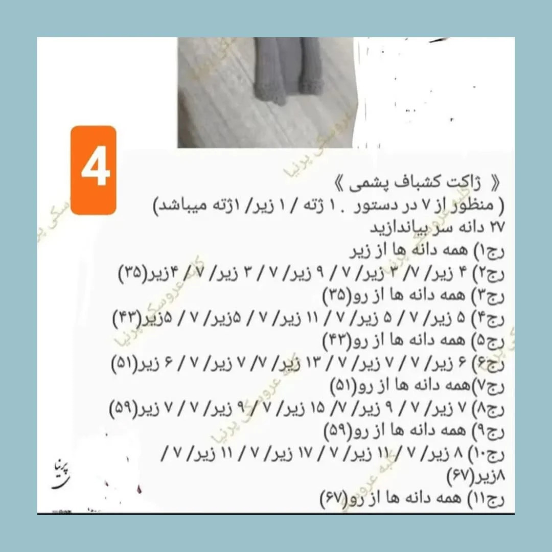 طرح بافت عروسک ساحل
