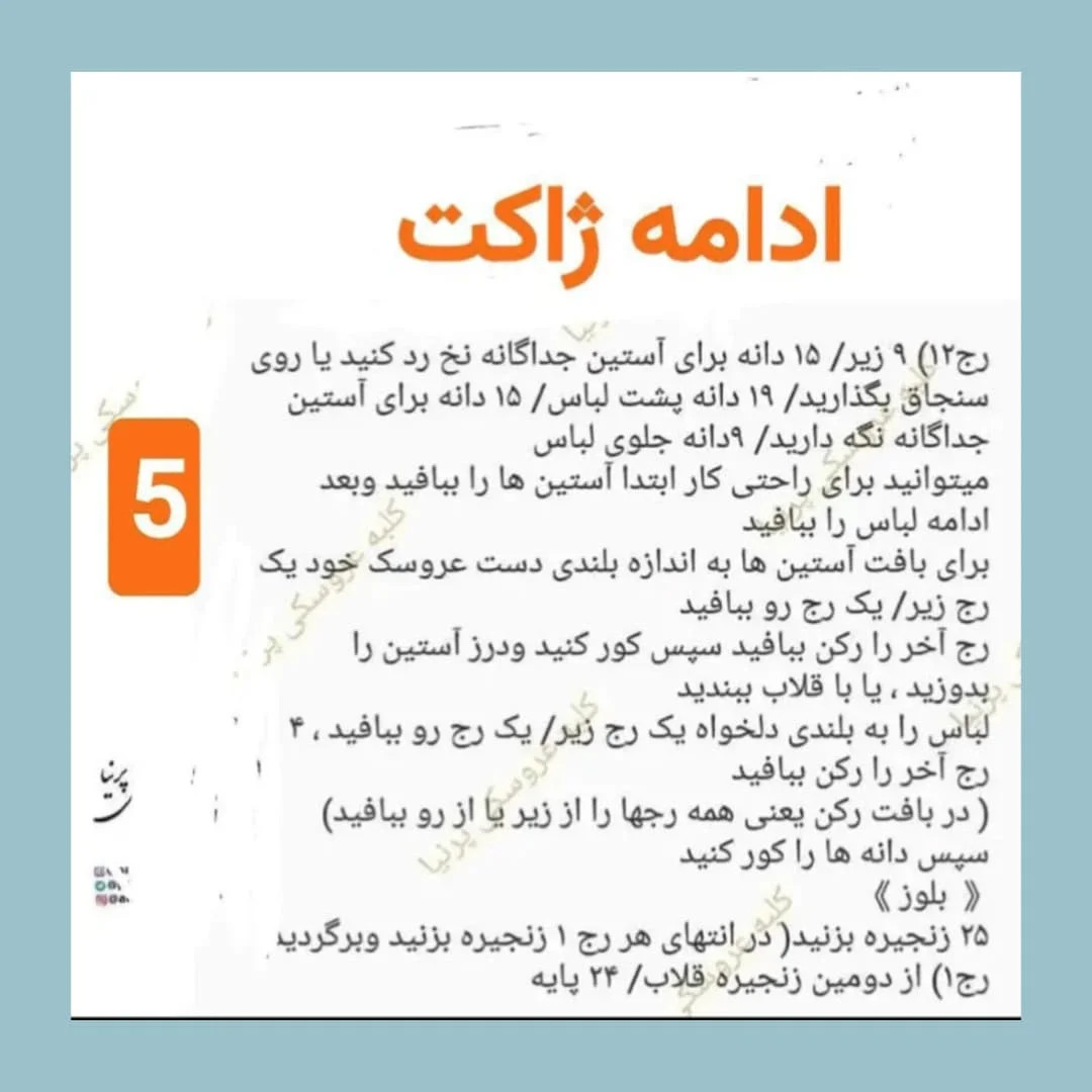 طرح بافت عروسک ساحل