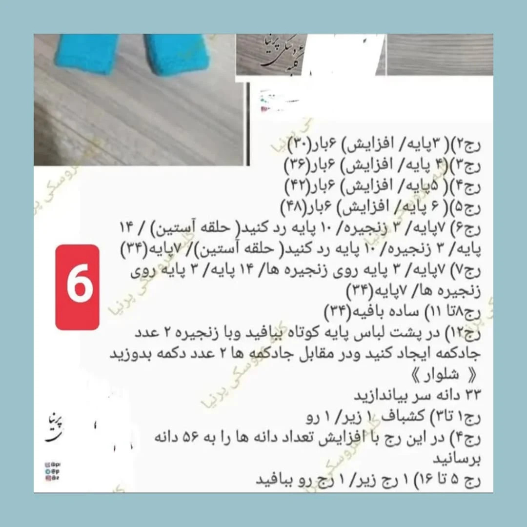 طرح بافت عروسک ساحل