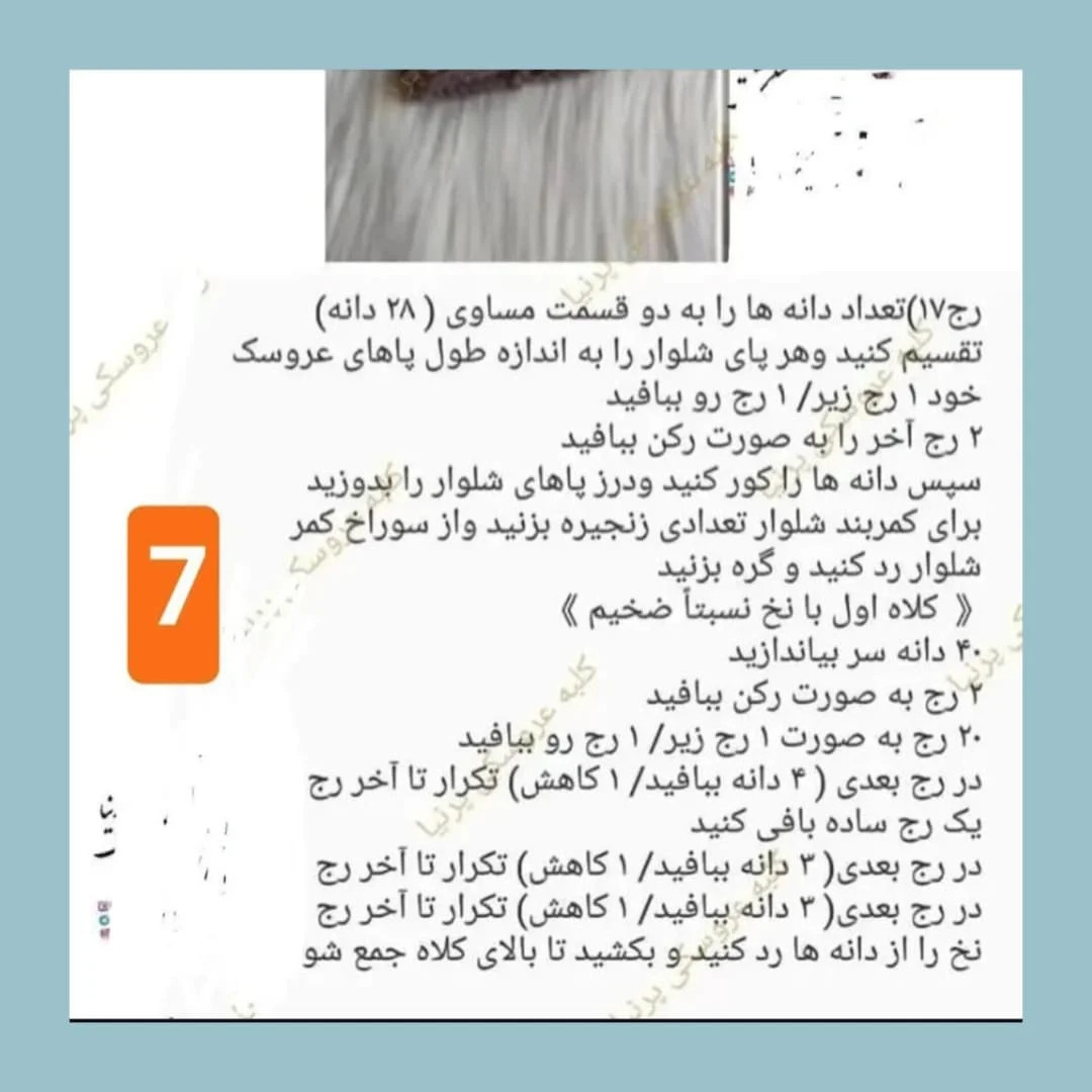 طرح بافت عروسک ساحل